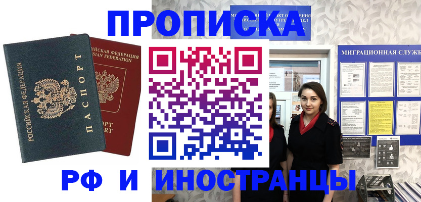 прописка регистрация в Кузнецке