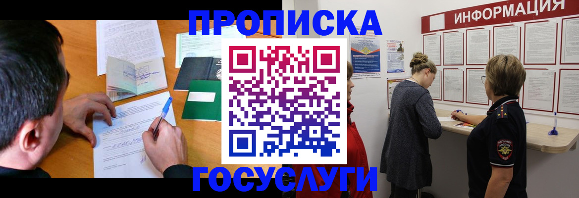 прописка гарантия в Кузнецке