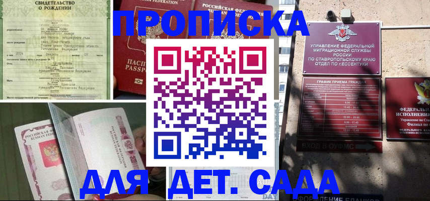 прописка для школы в Кузнецке
