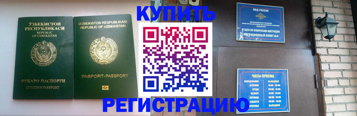 временная регистрация в Кузнецке